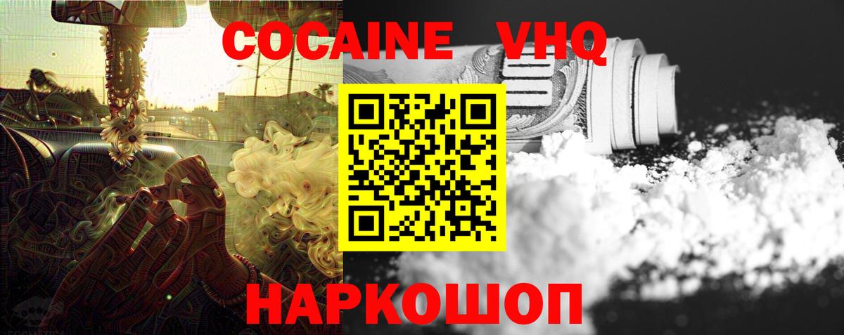 Кашира  COCAIN  Вход с VPN  КОКАИН VHQ 
