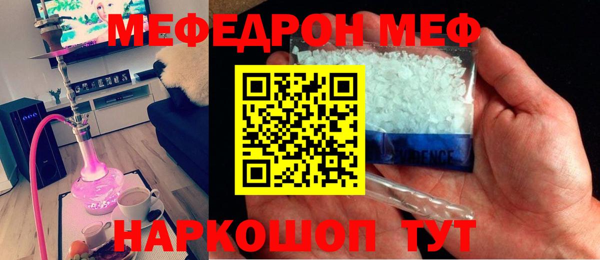 Меф кристаллы Кашира